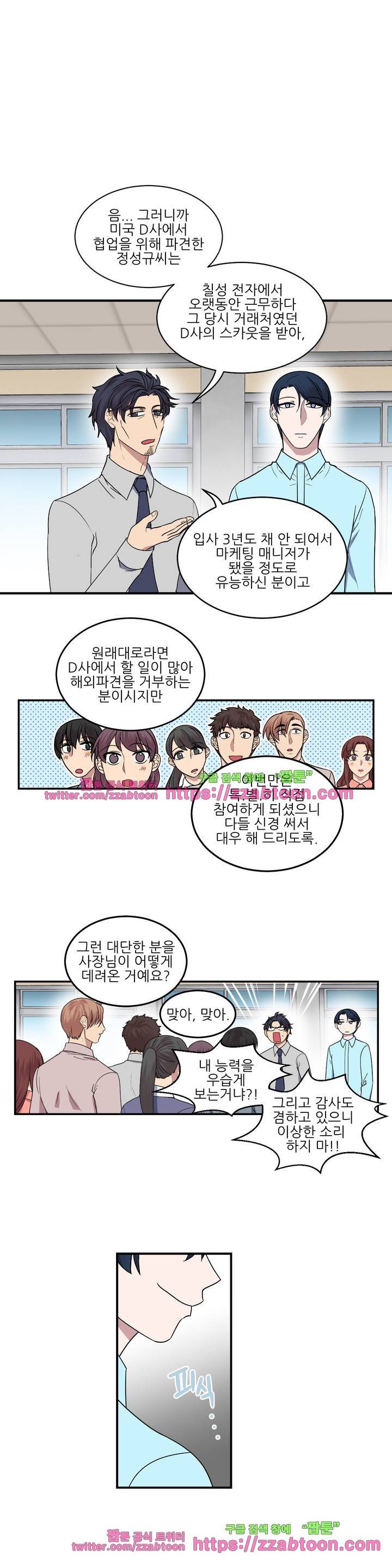 아내와 남편 사이 14화 2