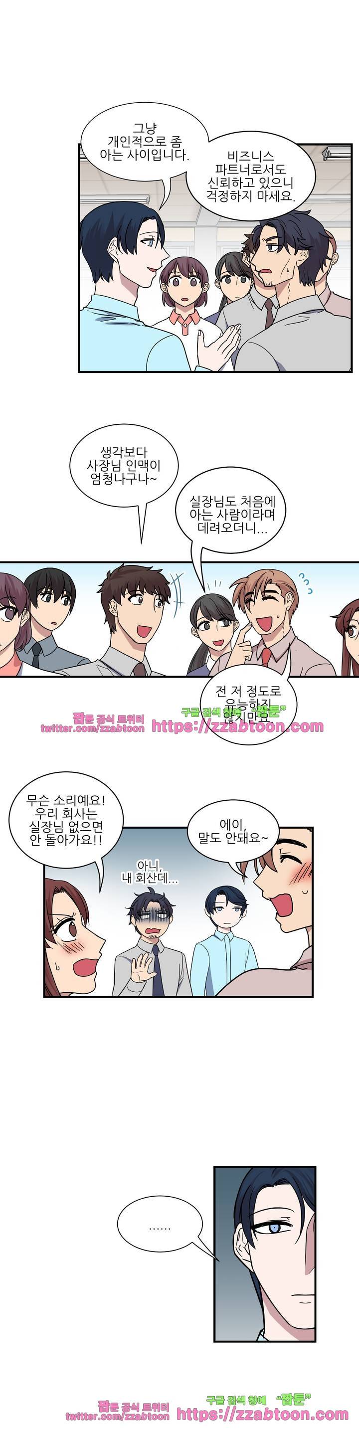 아내와 남편 사이 14화 3