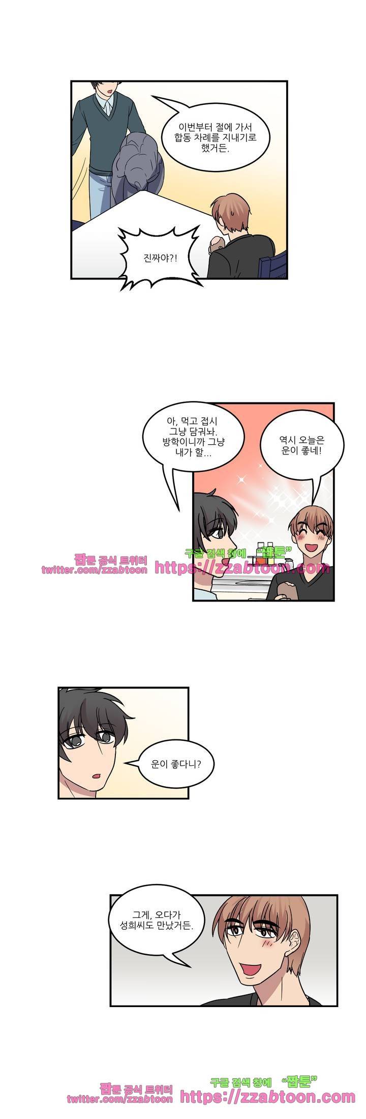 아내와 남편 사이 24화 3
