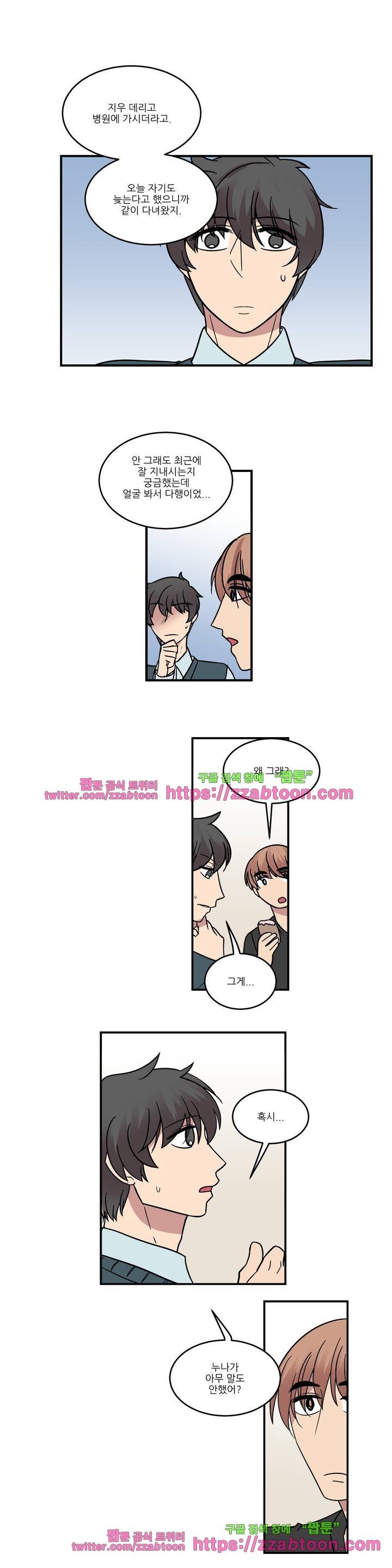 아내와 남편 사이 24화 4