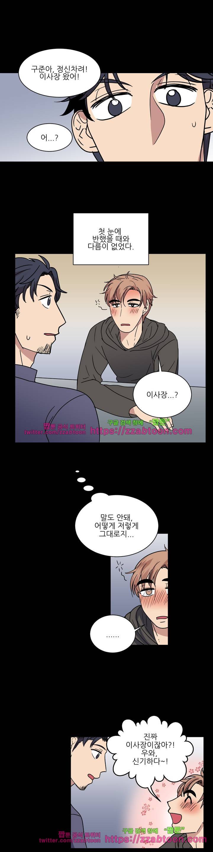 아내와 남편 사이 34화 2