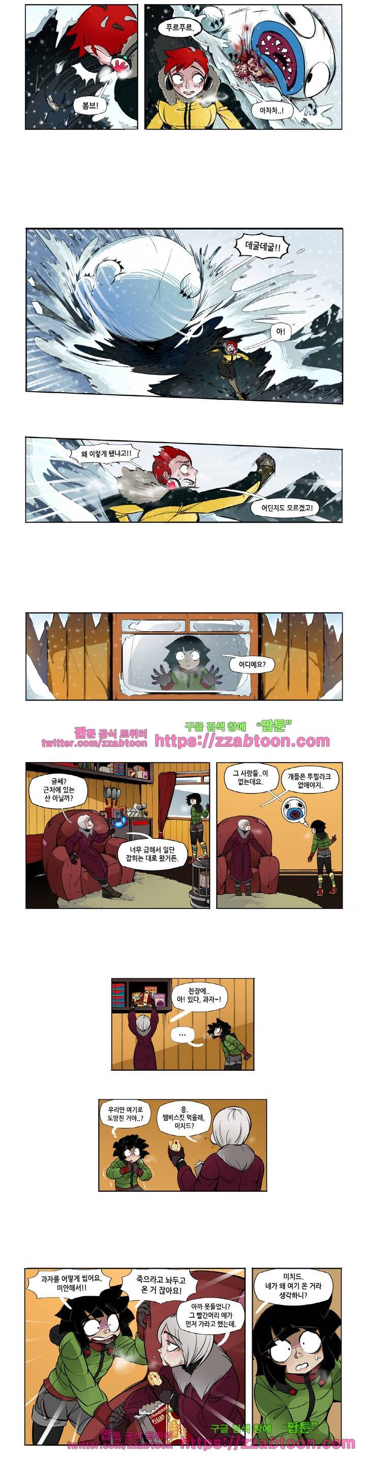 헤비스노 6화 2