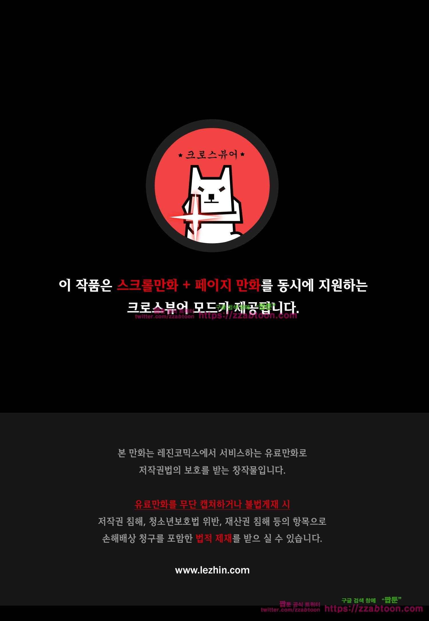 헤비스노 57화 1