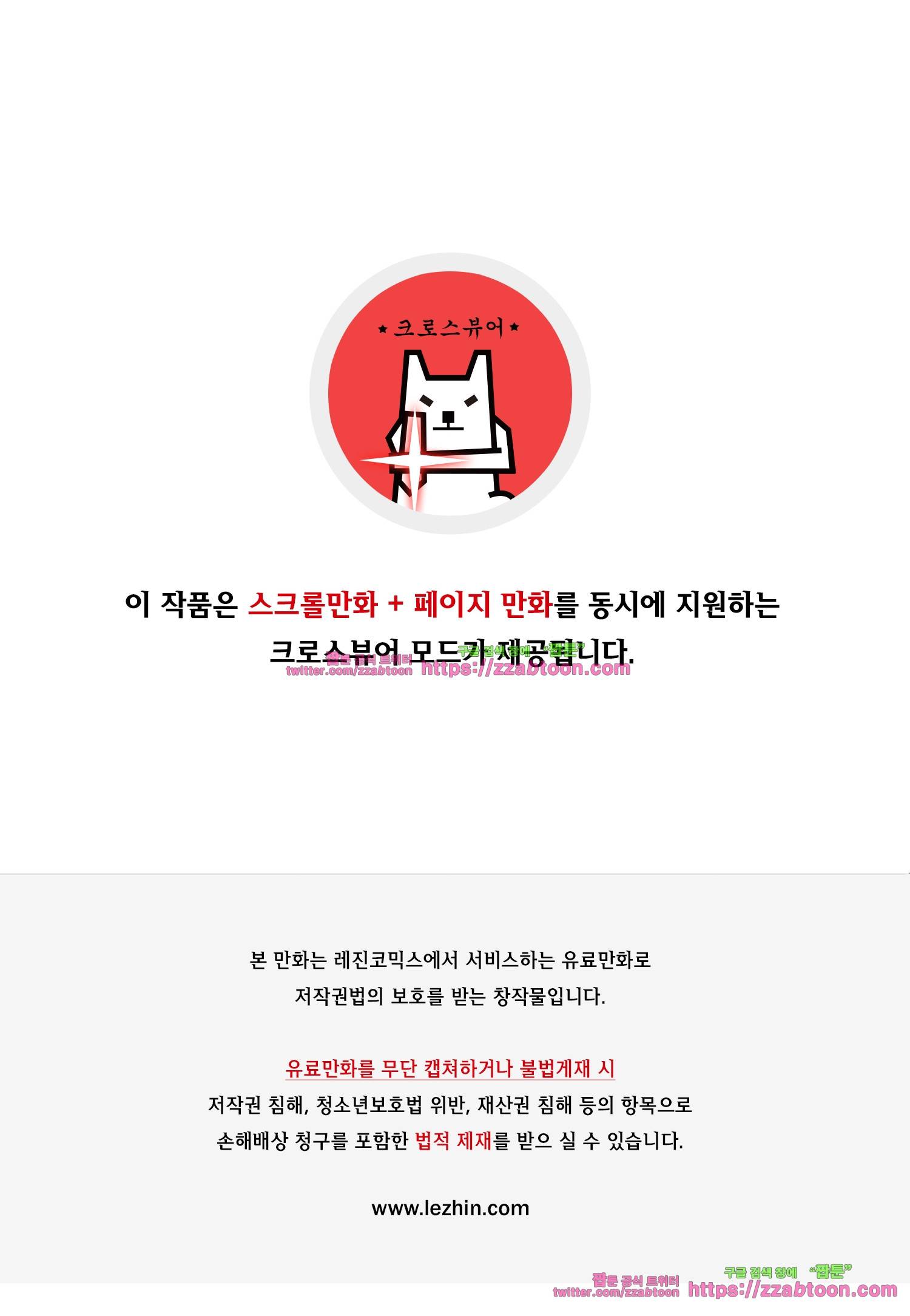 헤비스노 87화 1