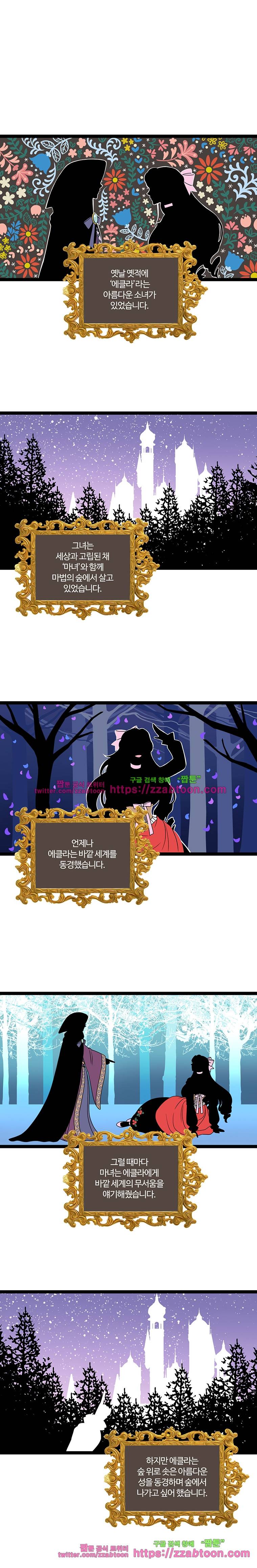 포 더 프린세스-17화 1