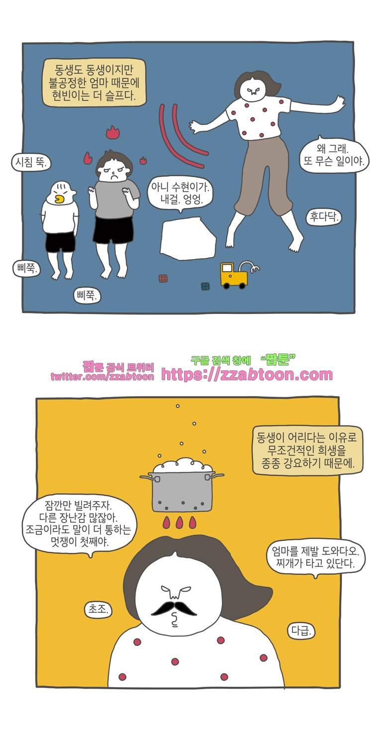 나는 엄마다 16화 손톱 4
