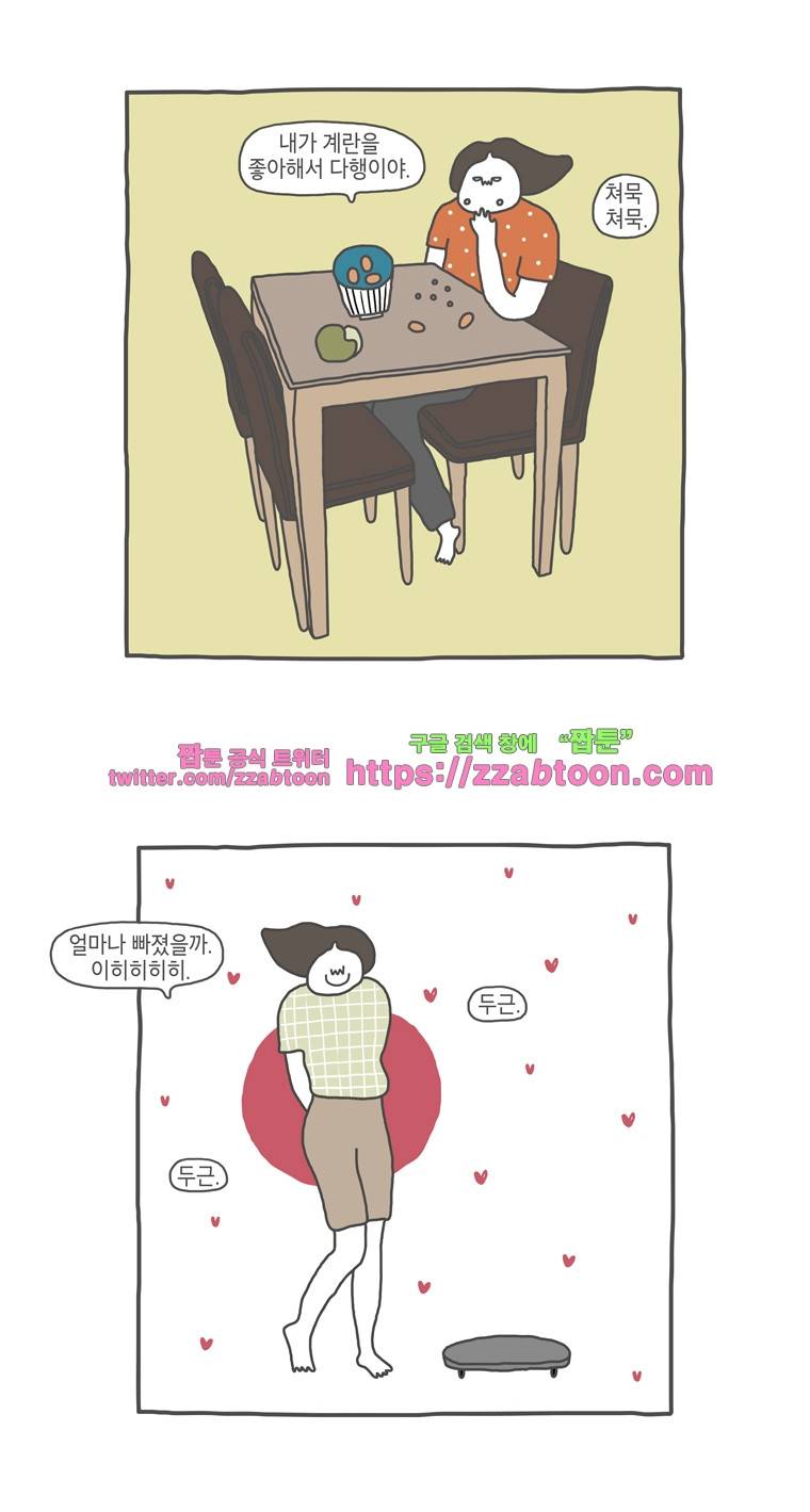 나는 엄마다 20화 다이어트 4