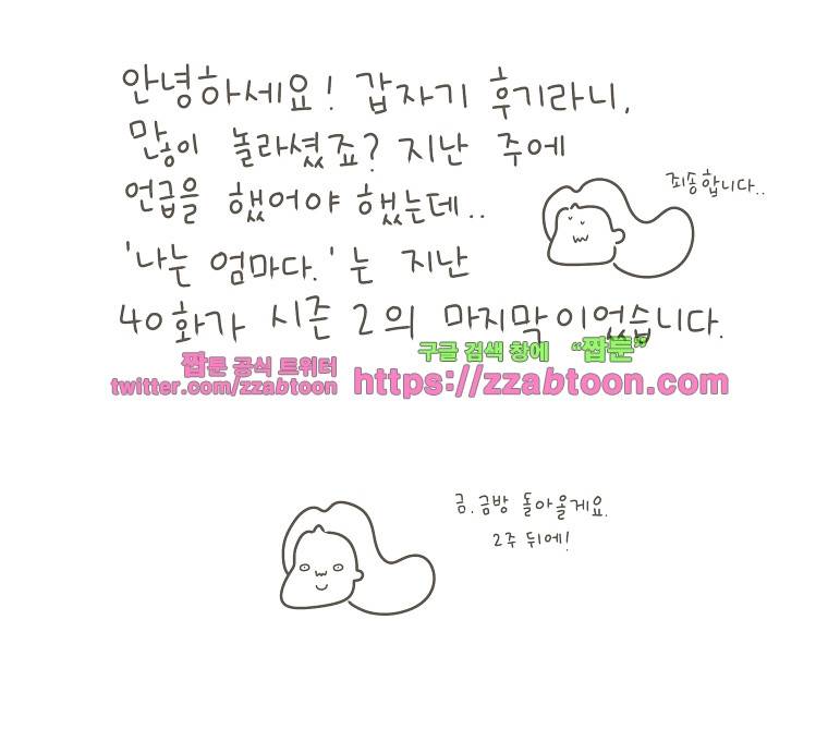 나는 엄마다시즌2 후기 1