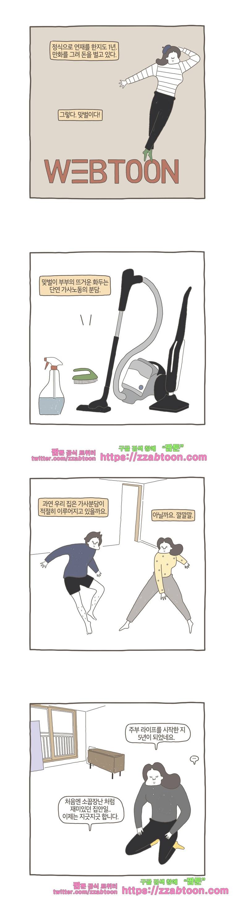 나는 엄마다 48화 가사분담 2