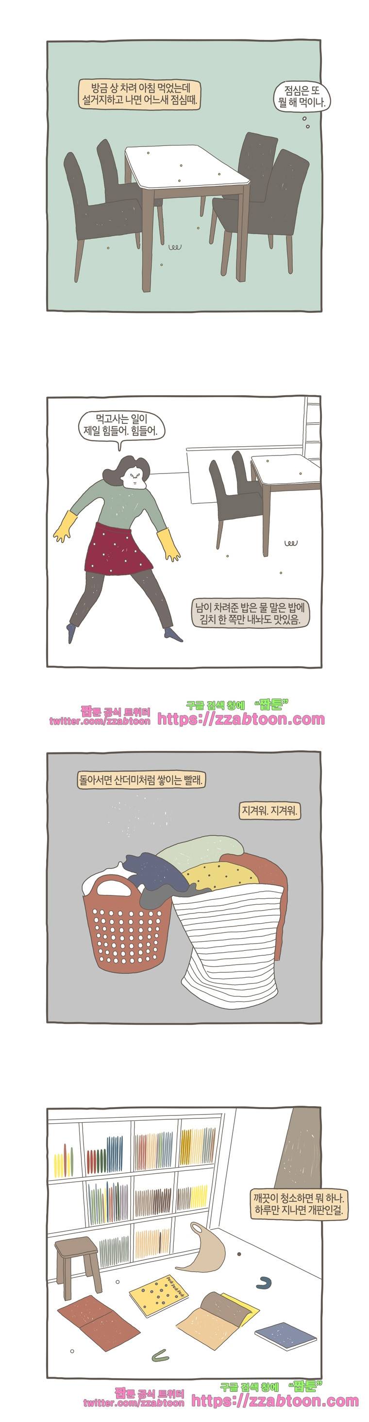 나는 엄마다 48화 가사분담 3