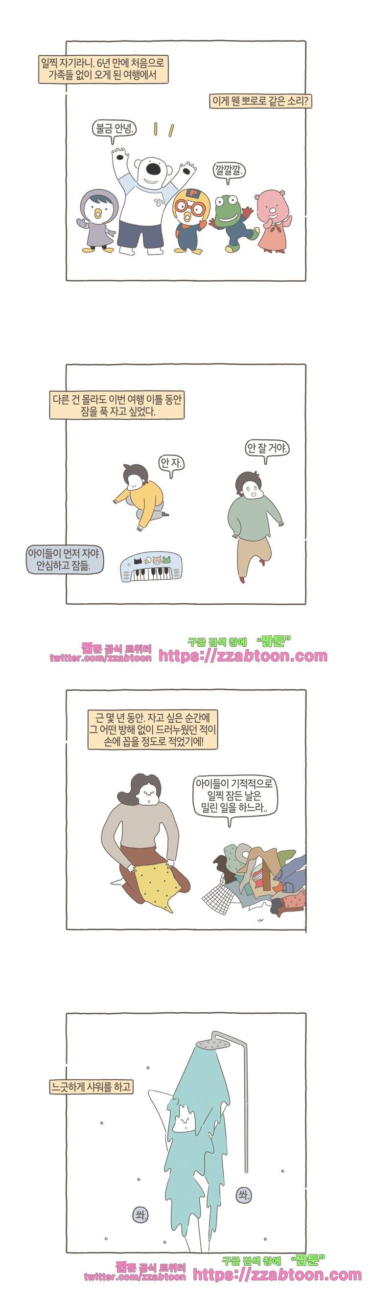 나는 엄마다 56화 청도자유여행 2 3
