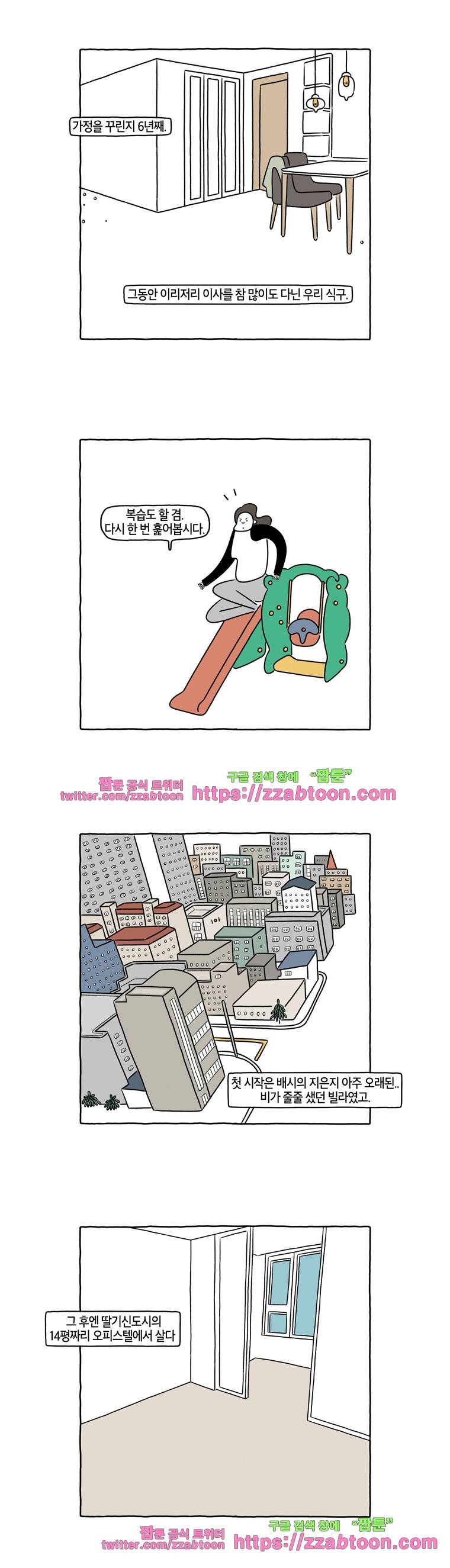 나는 엄마다 70화 전세탈출 보고서 2