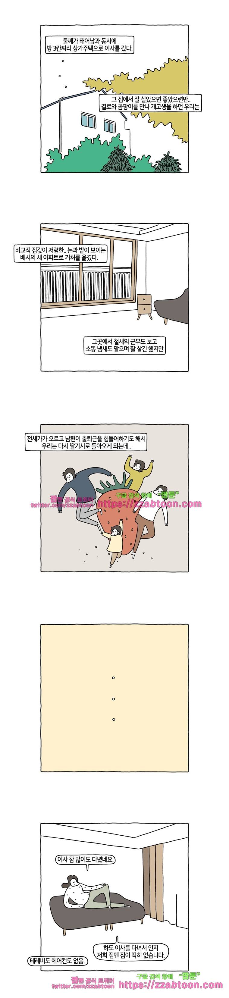나는 엄마다 70화 전세탈출 보고서 3