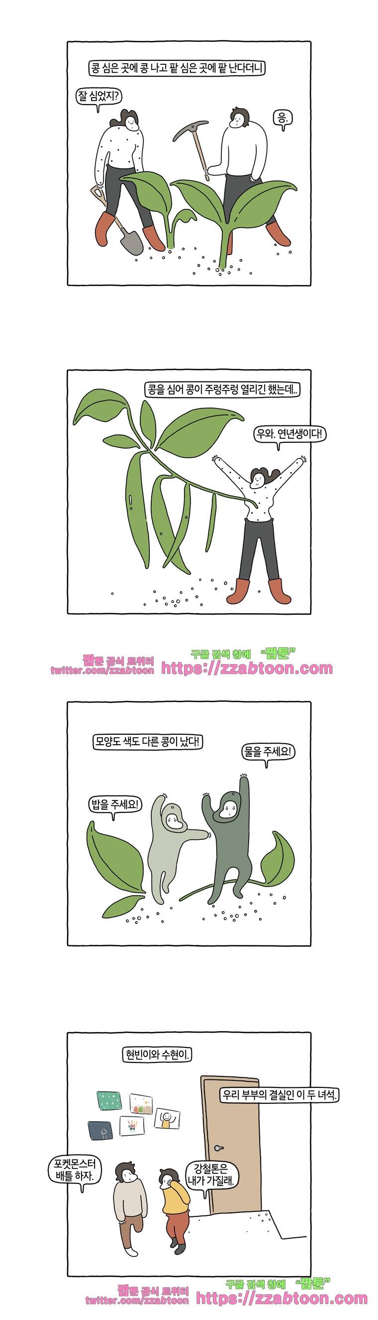 나는 엄마다 77화 너무 달라 2