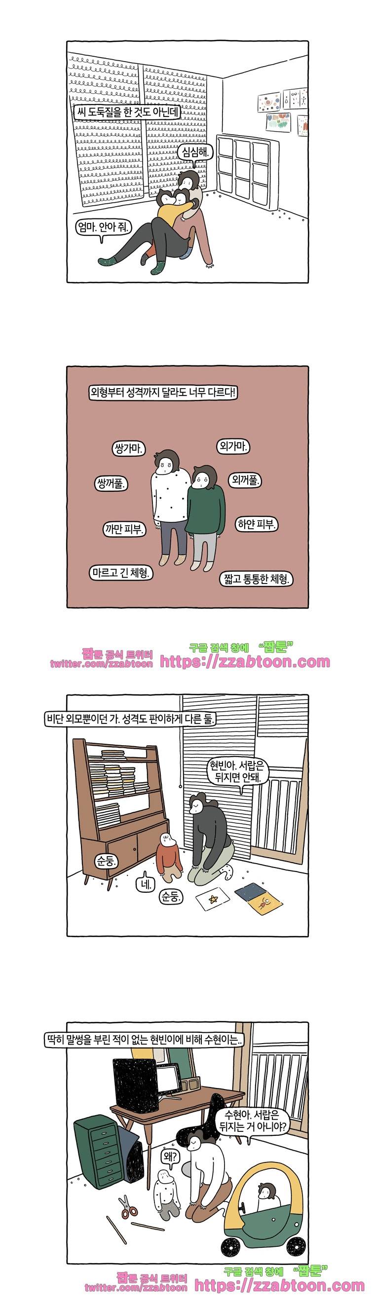 나는 엄마다 77화 너무 달라 3