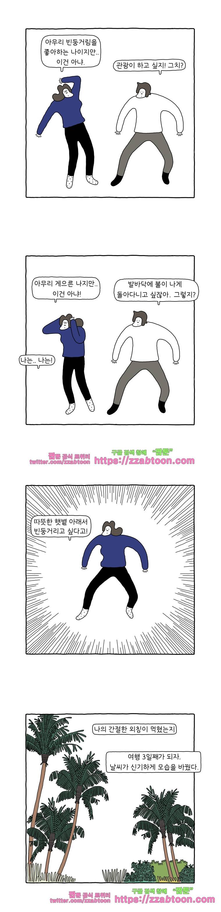 나는 엄마다 82화 순두부 투어 2 3