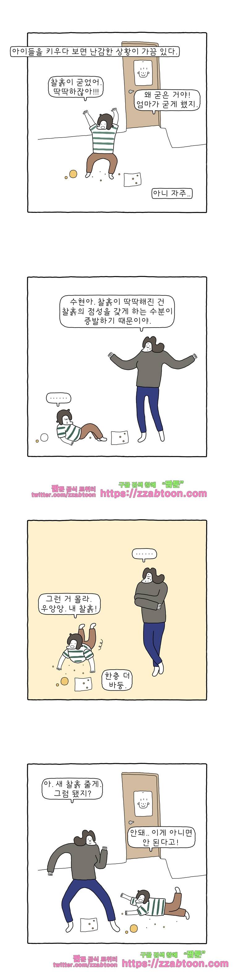 나는 엄마다 92화 난감해 2