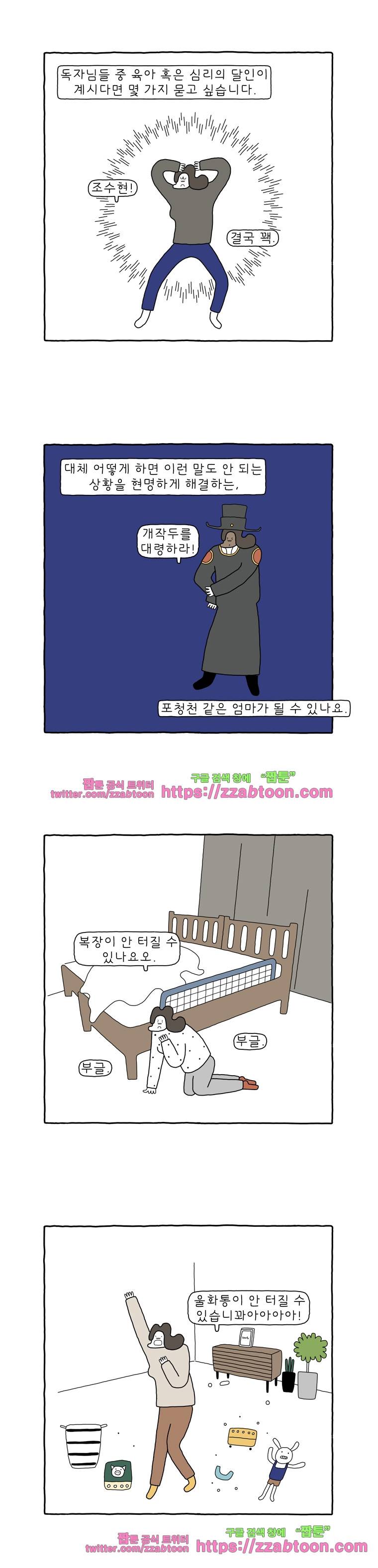 나는 엄마다 92화 난감해 3