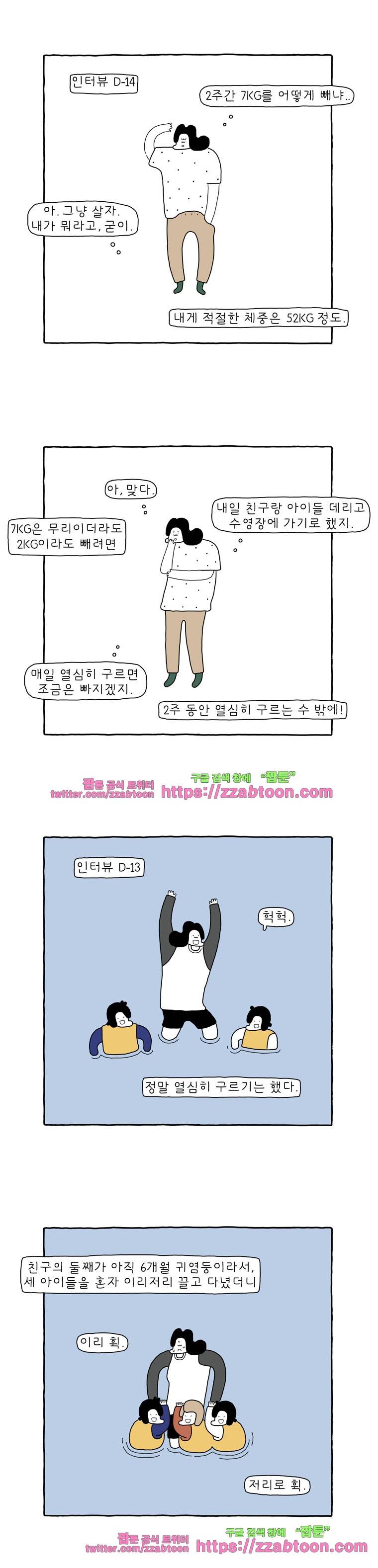 나는 엄마다 102화 지옥 다이어트 1 2