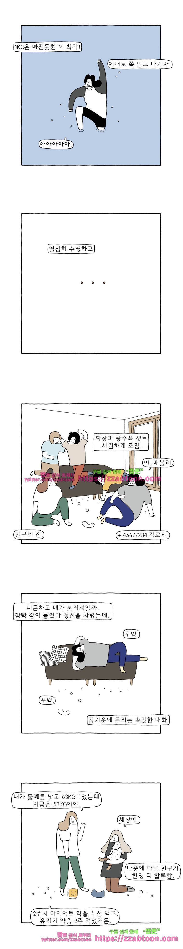 나는 엄마다 102화 지옥 다이어트 1 3