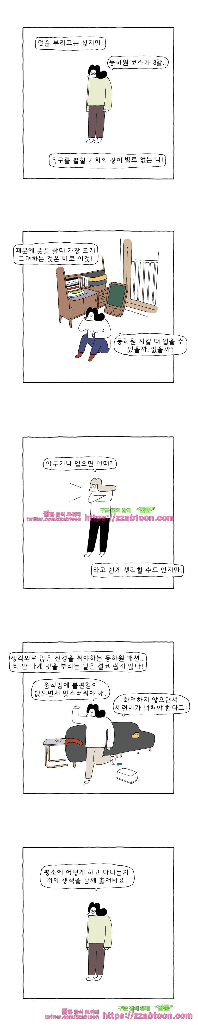 나는 엄마다 119화 꾸몄지만 티 안 나는 나의 등하원 패션. 2
