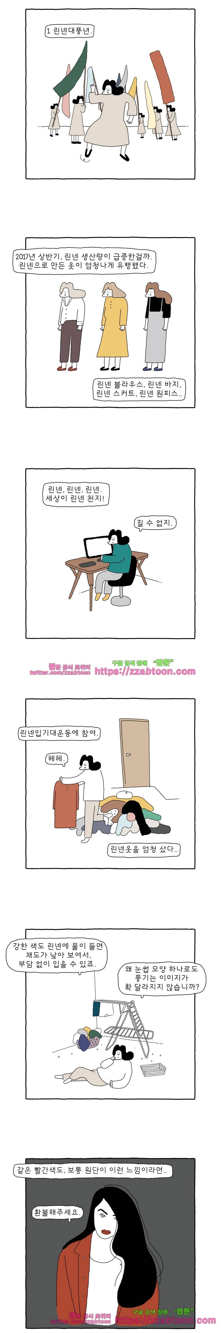 나는 엄마다 119화 꾸몄지만 티 안 나는 나의 등하원 패션. 3
