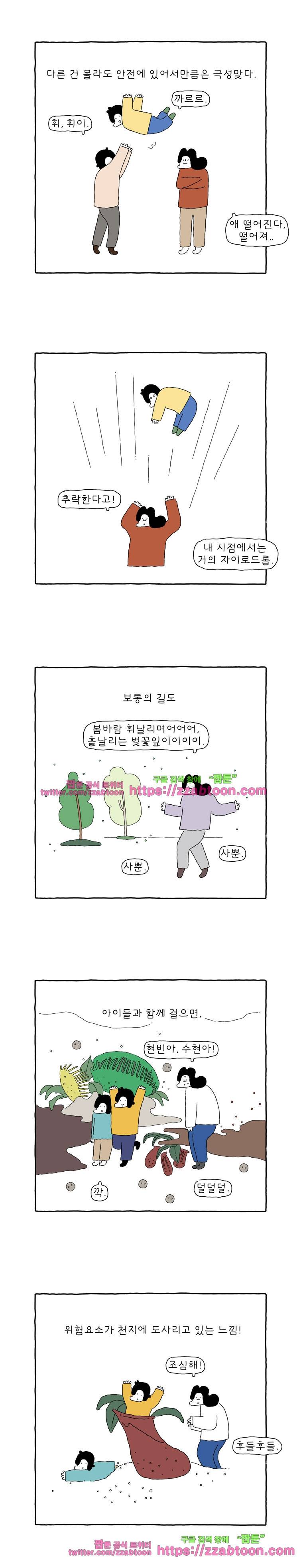 나는 엄마다 128화 하늘이 무너질까 봐 2