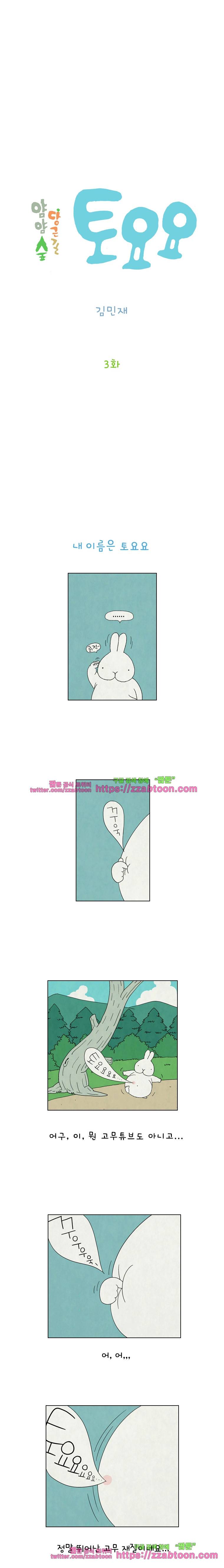 얌얌숲 당근길 토요요 3화. 내 이름은 토요요 2