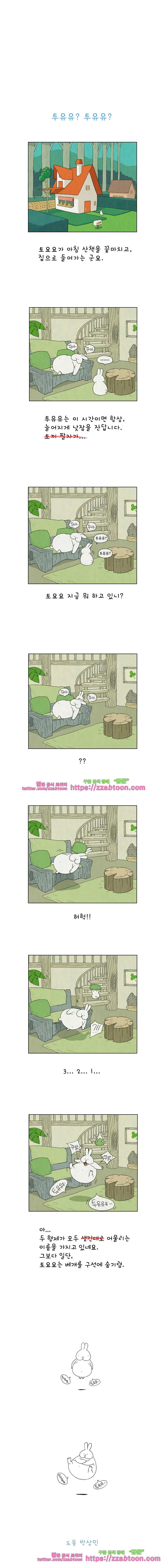 얌얌숲 당근길 토요요 3화. 내 이름은 토요요 4