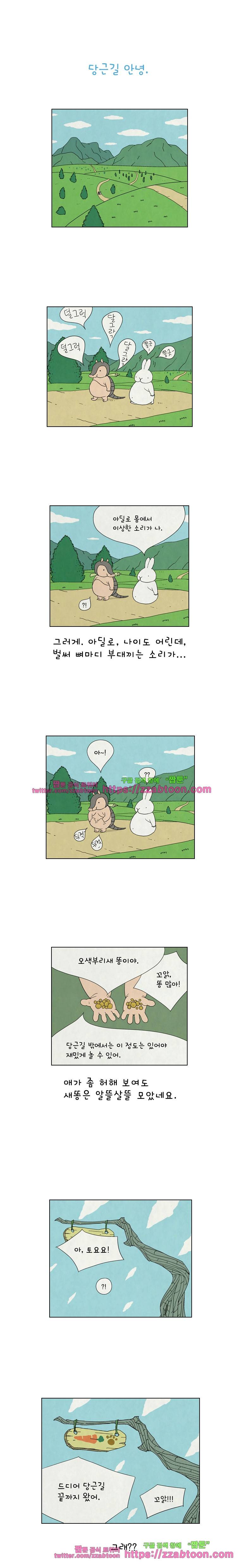 얌얌숲 당근길 토요요 11화. 불잼 먹고 싶어. 1