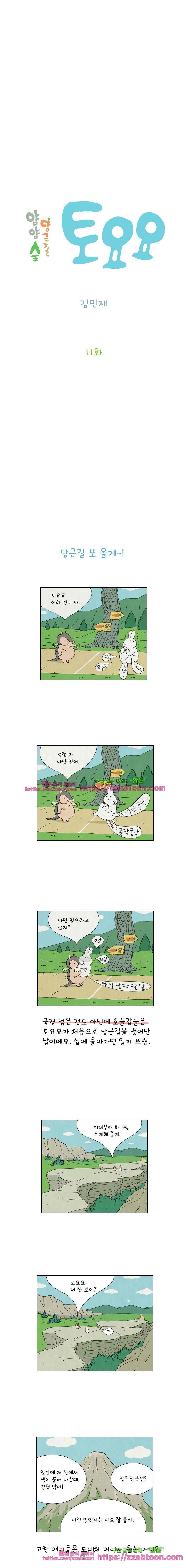 얌얌숲 당근길 토요요 11화. 불잼 먹고 싶어. 2