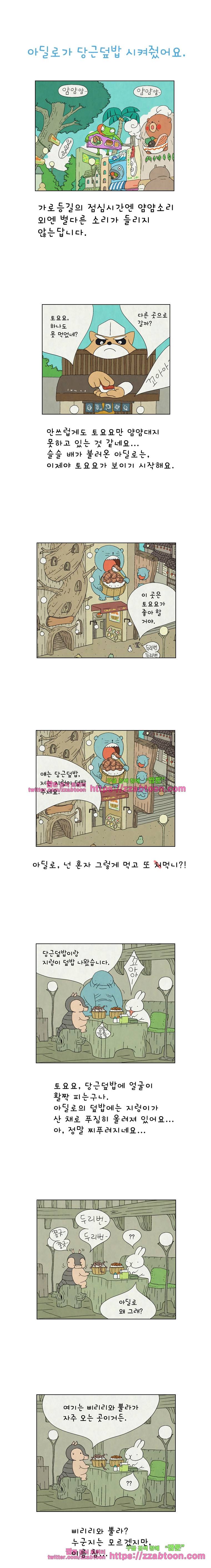 얌얌숲 당근길 토요요 19화. 삐리리와 뿔라 1