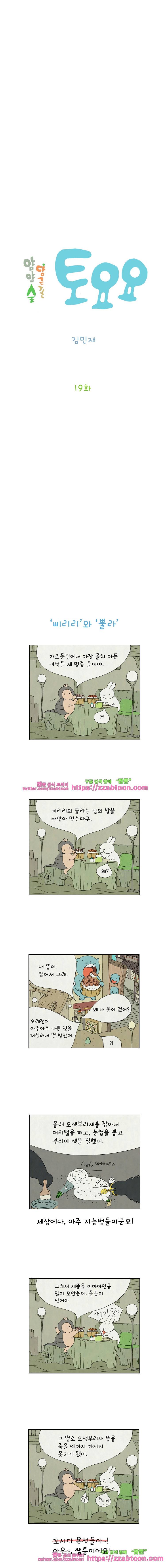 얌얌숲 당근길 토요요 19화. 삐리리와 뿔라 2