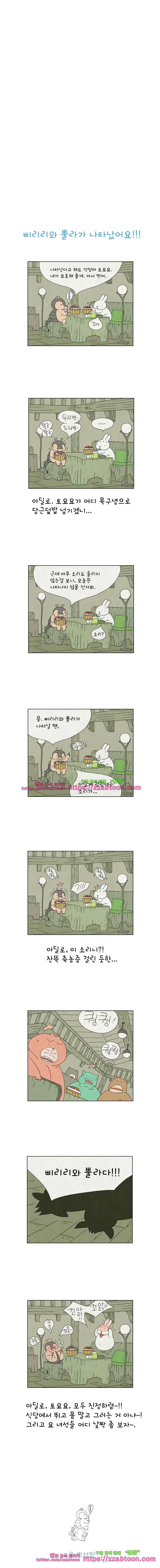 얌얌숲 당근길 토요요 19화. 삐리리와 뿔라 3