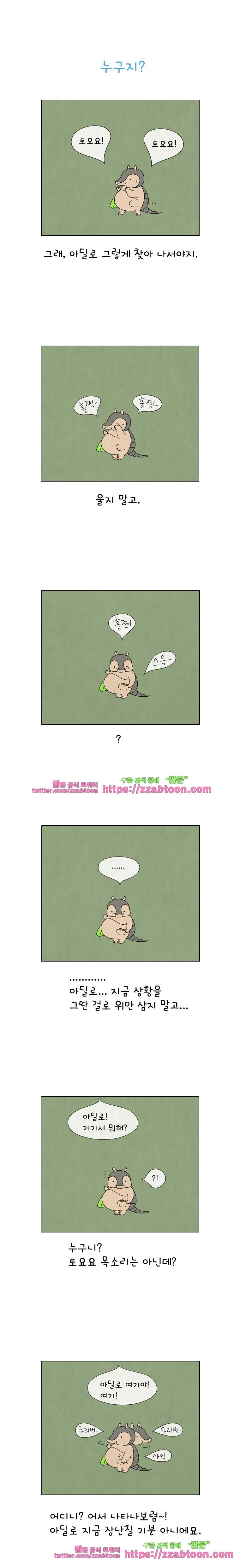 얌얌숲 당근길 토요요 29화. 다요트 도와줄래? 1