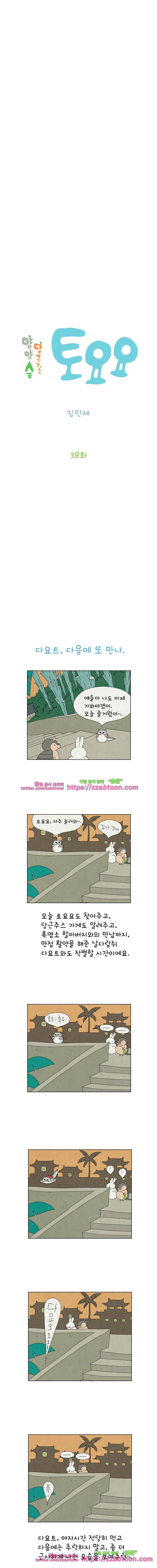 얌얌숲 당근길 토요요 38화. 저녁은 뭘로 먹을까? 2