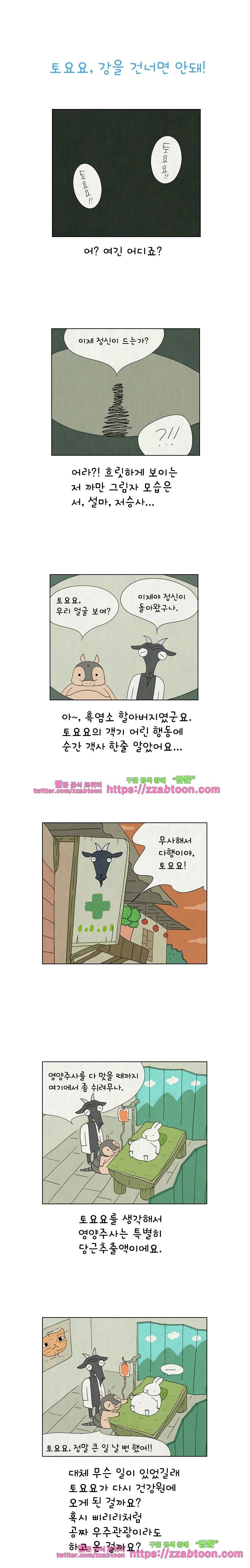 얌얌숲 당근길 토요요 46화. 빨.나.흰을 공개합니다 1