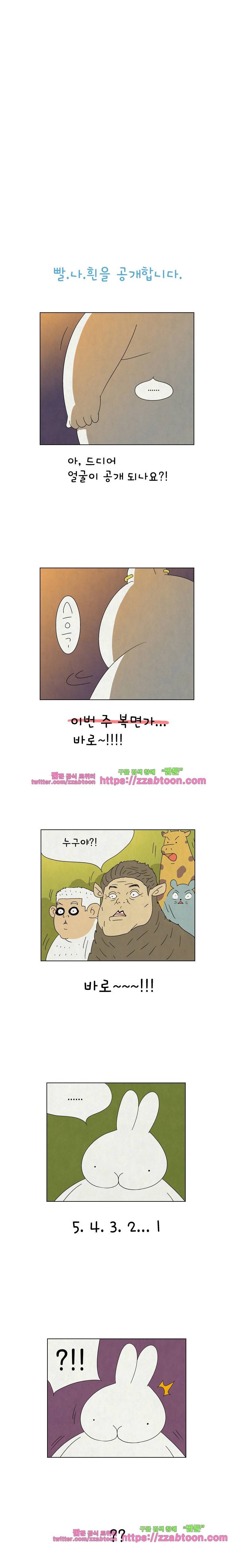 얌얌숲 당근길 토요요 46화. 빨.나.흰을 공개합니다 3