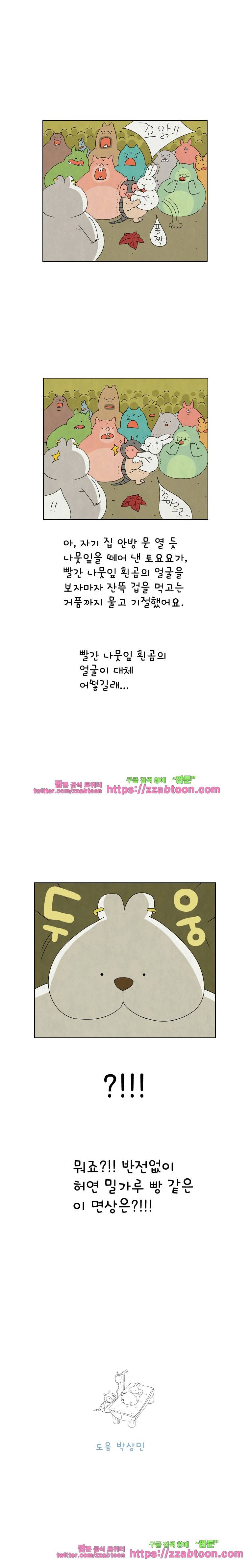 얌얌숲 당근길 토요요 46화. 빨.나.흰을 공개합니다 4