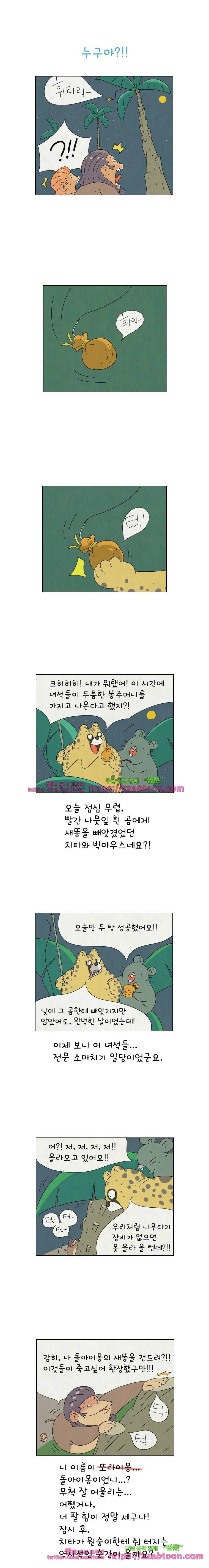 얌얌숲 당근길 토요요 52화. 누구야?!!! 1