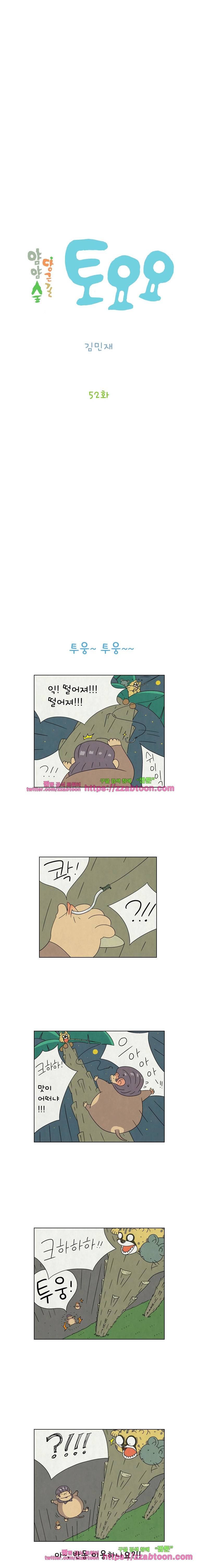 얌얌숲 당근길 토요요 52화. 누구야?!!! 2