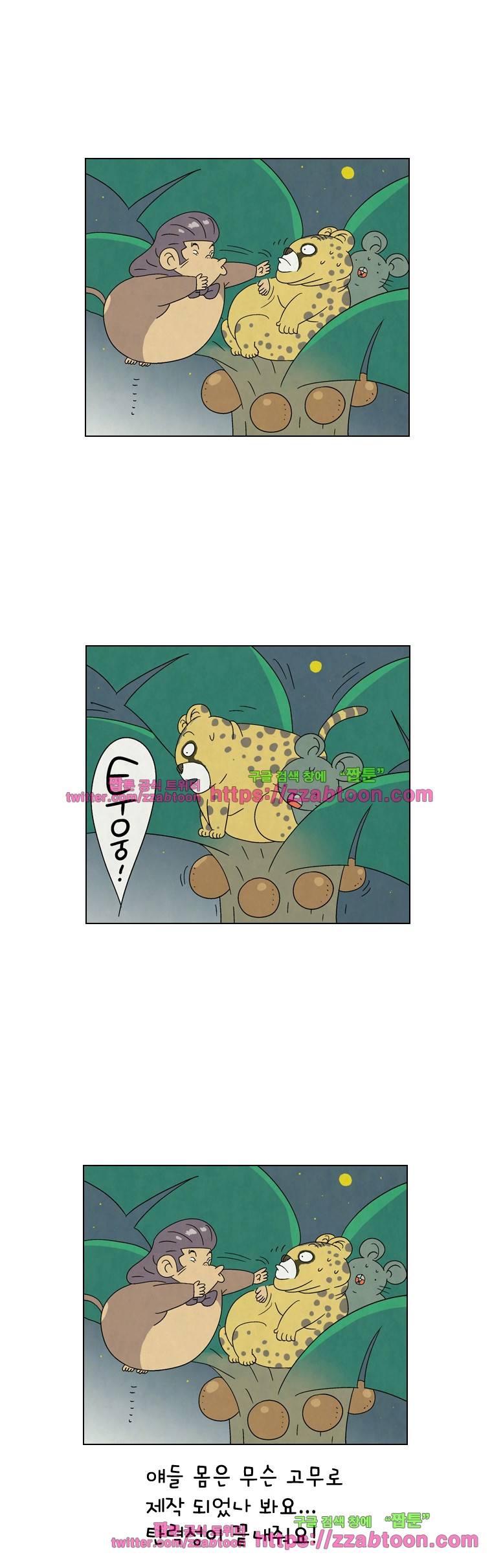 얌얌숲 당근길 토요요 52화. 누구야?!!! 3