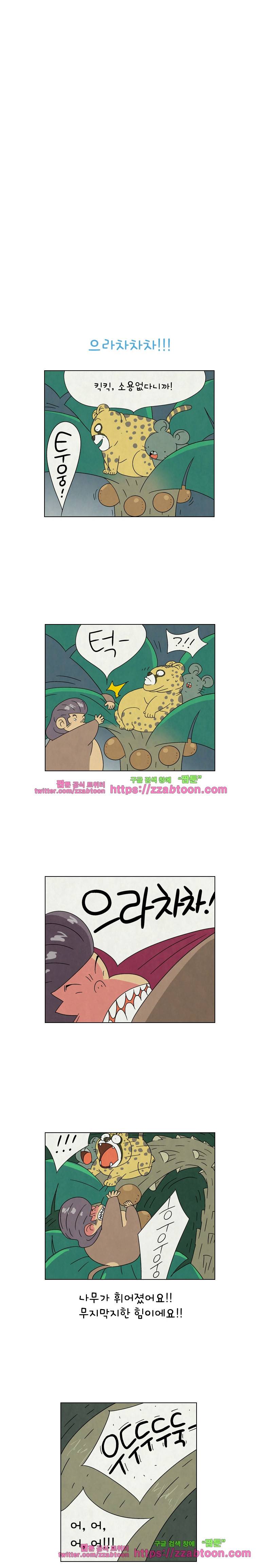 얌얌숲 당근길 토요요 52화. 누구야?!!! 4