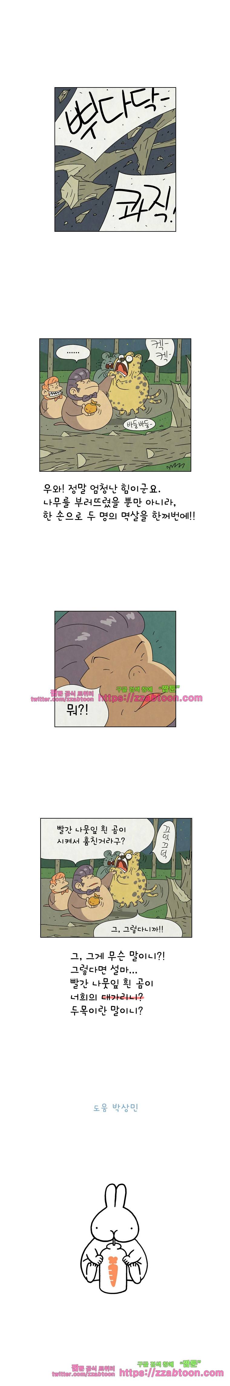 얌얌숲 당근길 토요요 52화. 누구야?!!! 5