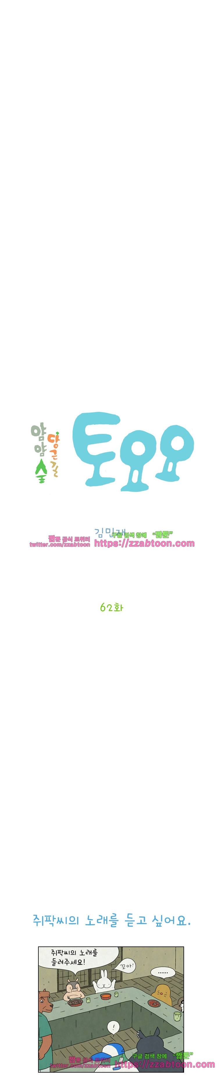 얌얌숲 당근길 토요요 62화. 손님들을 소개할게요 2