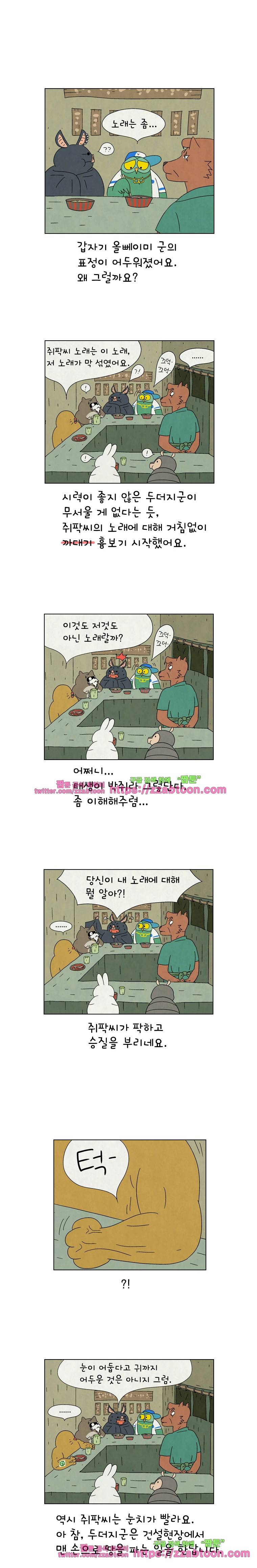 얌얌숲 당근길 토요요 62화. 손님들을 소개할게요 3