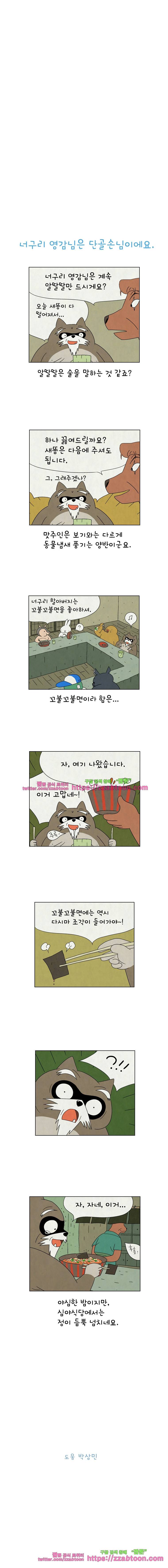 얌얌숲 당근길 토요요 62화. 손님들을 소개할게요 4