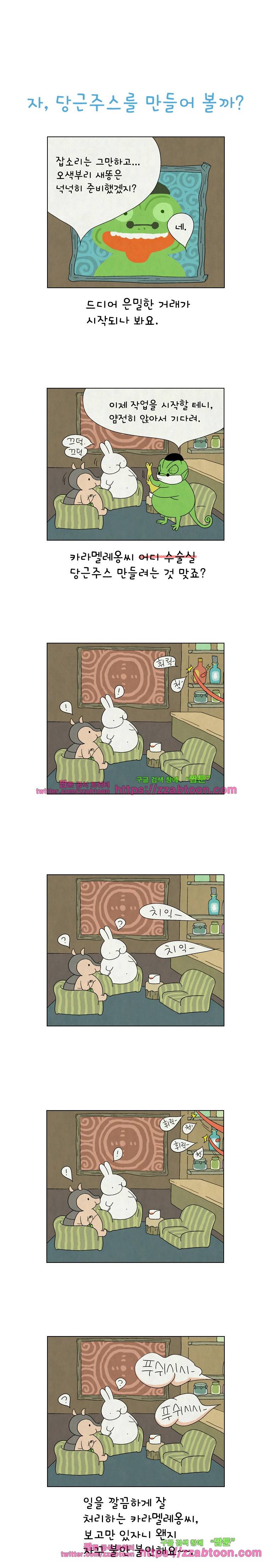 얌얌숲 당근길 토요요 72화. 당근주스를 만들어 볼까? 1