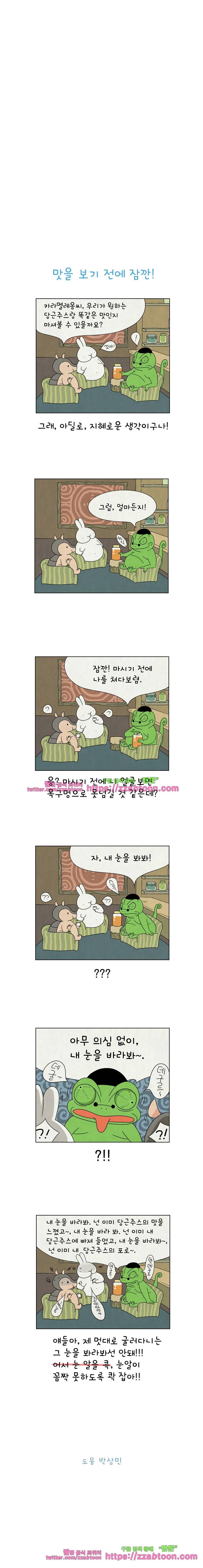 얌얌숲 당근길 토요요 72화. 당근주스를 만들어 볼까? 3