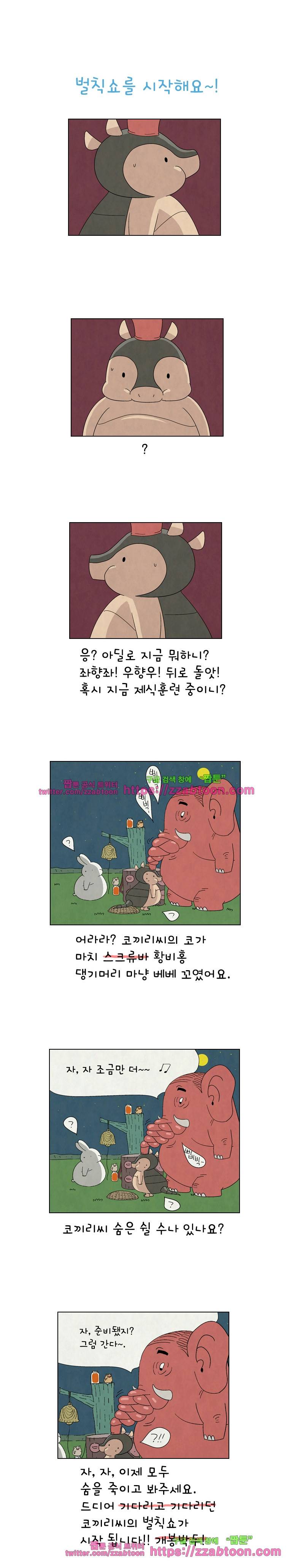얌얌숲 당근길 토요요 82화. 벌칙쇼가 시작됩니다. 1